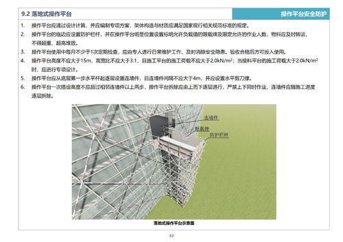 广州市房屋建筑工程安全防护指导图集 防高坠篇 ,2019年最新版