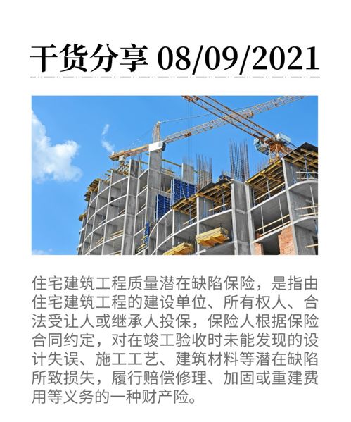 住宅建筑工程质量潜在缺陷保险体系建设研究 全球视野与历史脉络 工保科技